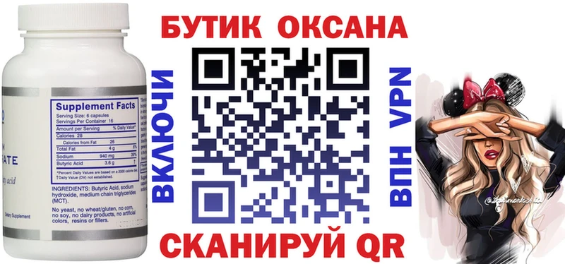 Бутират бутик  Бирюч 